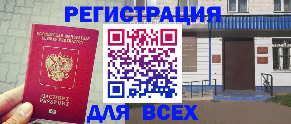 временная регистрация адрес в Чистополье