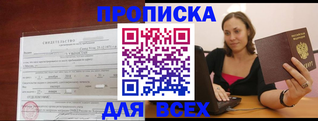 прописка штамп в Чистополье